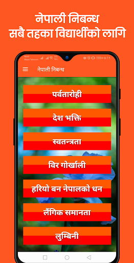 Nepali Nibandha -नेपाली निबन्ध Nepali Essay 2021