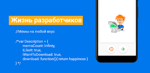 Android application Developers Life: Мемы screenshort