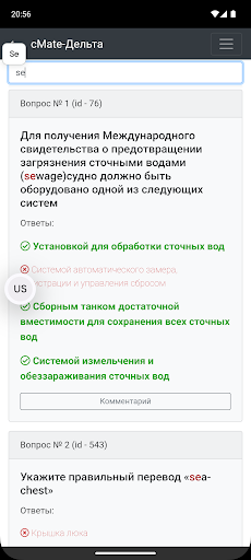 Вахтенный Механик. Конвенция+ Screenshot 1 - AppWisp.com