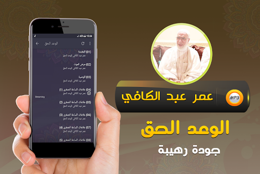 الوعد الحق عمر عبد الكافي Screen 2