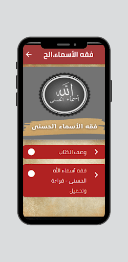 Android application فقه الأسماء الحسنى screenshort