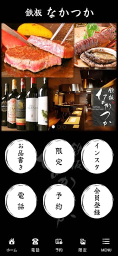 Android application 鉄板なかつか screenshort
