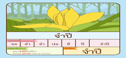 AR มูซาไปบ้านคุณย่า Screen 3