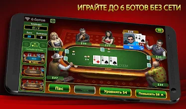 покер с ботами играть онлайн
