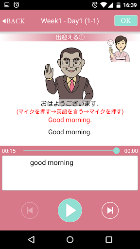 おもてなし英会話入門　おもてなしフレーズ総復習 Screen 3