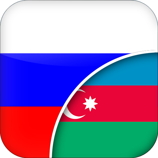 Как переводится азербайджанское слово. Азербайджанский и русский флаг. Флаг Азербайджана и России. Русско азербайджанский. Переводчик на азербайджанский.