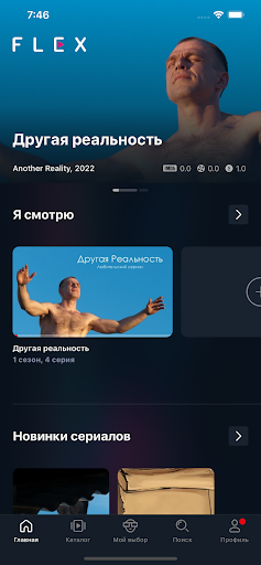 Android application FLEX-kino screenshort