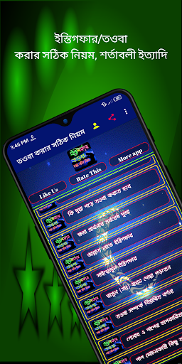 তওবা করার সঠিক নিয়ম Screen 3