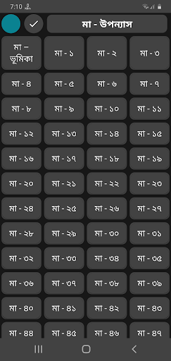 মা - আনিসুল হক Screen 3