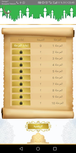 ألف سؤال ومائة معلومة في تفسير Screen 3