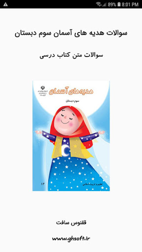 سوالات هدیه های آسمان سوم