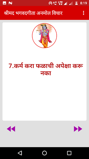 Geeta -भगवदगीता अनमोल विचार Screen 3