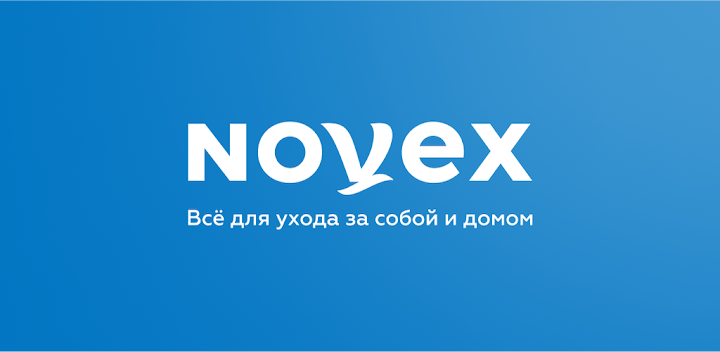 NOVEX – доставка и акции
