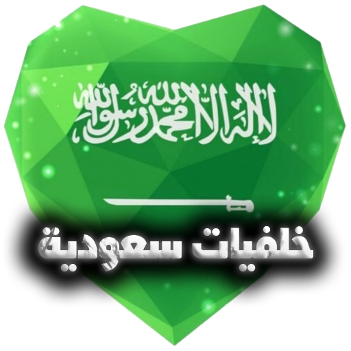 خلفيات السعودية wallpapers KSA logo