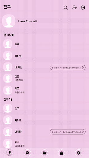 카카오톡 테마 - 심플 핑크 패턴 라인 러브 유어셀프 Screen 2