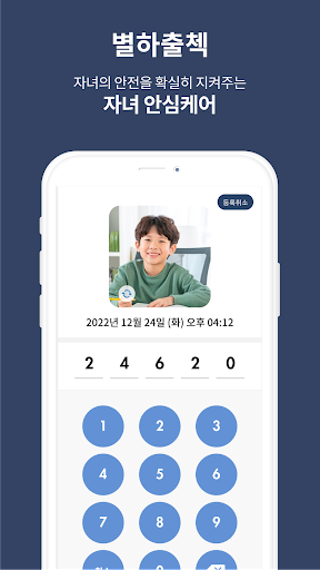 별하출첵(출석기) - 안심출석 서비스 Screen 3