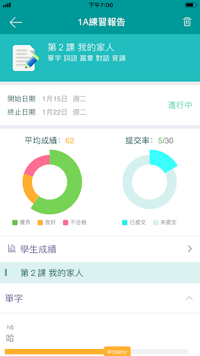 普通話正讀 (老師版) Screen 3