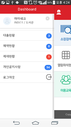 경북대학교 도서관 Screenshot 2 - AppWisp.com