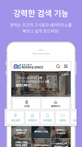 룸앤스페이스 – 고시원, 쉐어하우스, 고시텔, 원룸텔, Screen 2