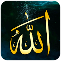 Асма уль Хусна - имена Аллаха