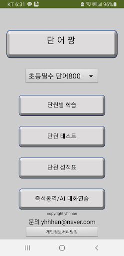 Android application 단어짱 screenshort