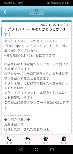 Skin Bijoux公式アプリ Screen 2
