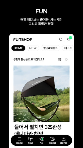 펀샵(funshop) Screen 2