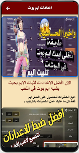 اعدادات ايم بوت