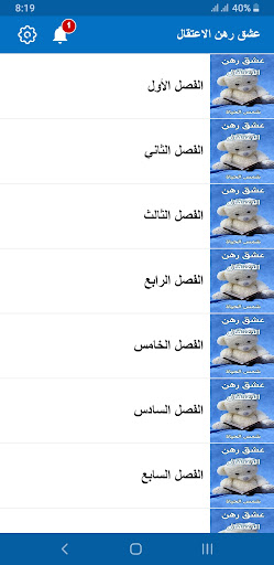 رواية عشق رهن الاعتقال Screen 3
