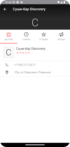Android application Суши-бар Discovery screenshort