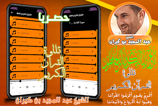 Android application قران كامل عبد المجيد بن كيران screenshort