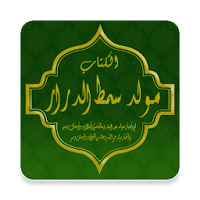 Simthud Durar - Kitab Maulid H