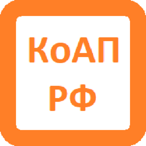 КоАП РФ 13.01.2020