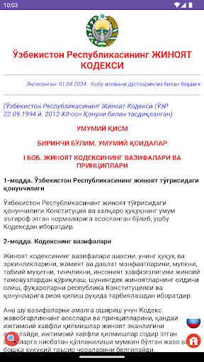 Жиноят Кодекси - Узбекистон Screen 2