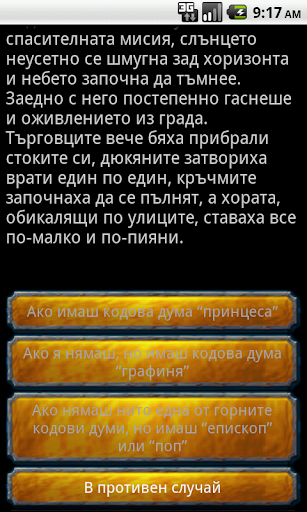 Книга-игра:Спасението на Аврея Screen 2