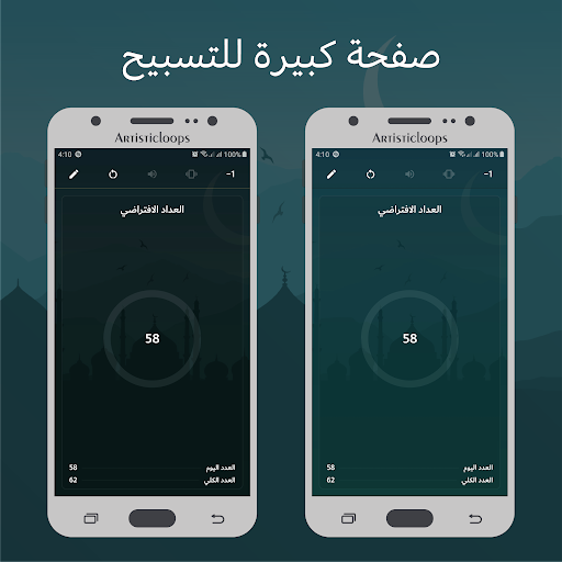 مسبحة الكترونية Screen 3