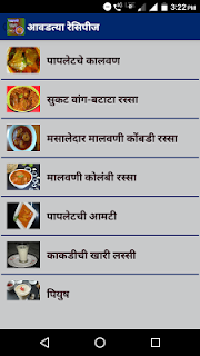 Malvani/Konkani Recipes l कोकण screenshot 8