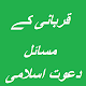 Qurbani kay Masayal Dawateislami Download on Windows