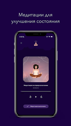 Android application OmFlow screenshort
