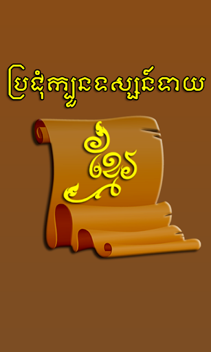 Android application Kh-Fortune All In One screenshort