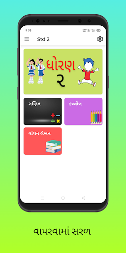 Std 2 Gujarati Medium Books