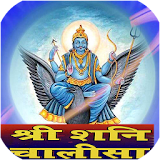 Shani Dev Audio : 3D App icon