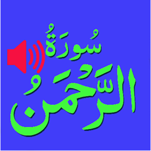 Surah Ar Rehman 1.0 Icon