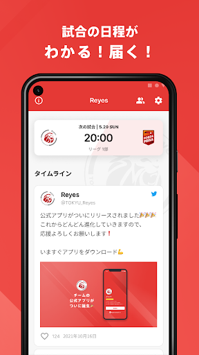 東急SレイエスFC 公式アプリ