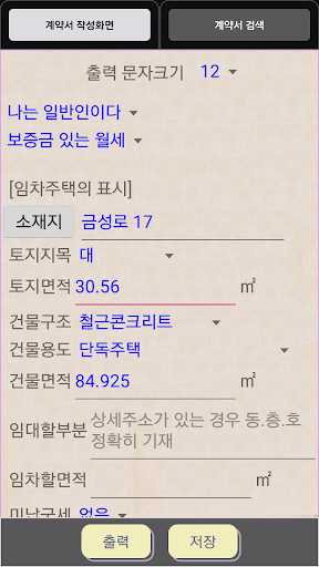 부동산계약서 작성기 Screen 2