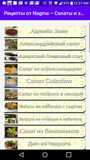 Салаты и закуски от Nagma Screen 2