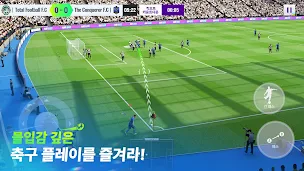 Total Football 24 - 실시간 대결 - Screenshot 2