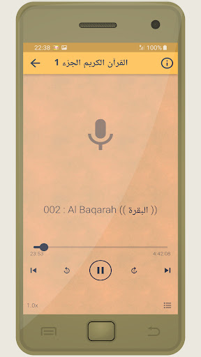 الشيخ المنشاوي القرءان الكريم Screen 3