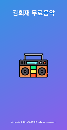 Android application 김희재 for 트로트 screenshort