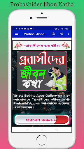 Android application প্রবাসীদের জীবন কথা- Probashi screenshort